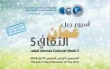 اسبوع جبل عمان الثقافي.jpg
