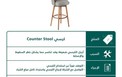 «التجارة والاستثمار» تدعو للتوقف الفوري عن استخدام كرسي «counter stool»