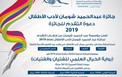 جائزة شومان لأدب الأطفال.jpg