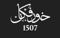 SBA - KFK 1507 Logo.png