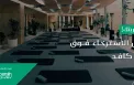 حصص الاسترخاء فوق أبراج كافد في الرياض