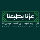  الهوية الرسمية لليوم الوطني السعودي الخامس والتسعين، التي جاءت بشعار "عزّنا بطبعنا"