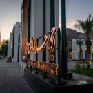 حي حراء الثقافي