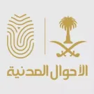 الأحوال المدنية السعودية