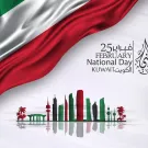 عبارات تهنئة باليوم الوطني الكويتي 2026