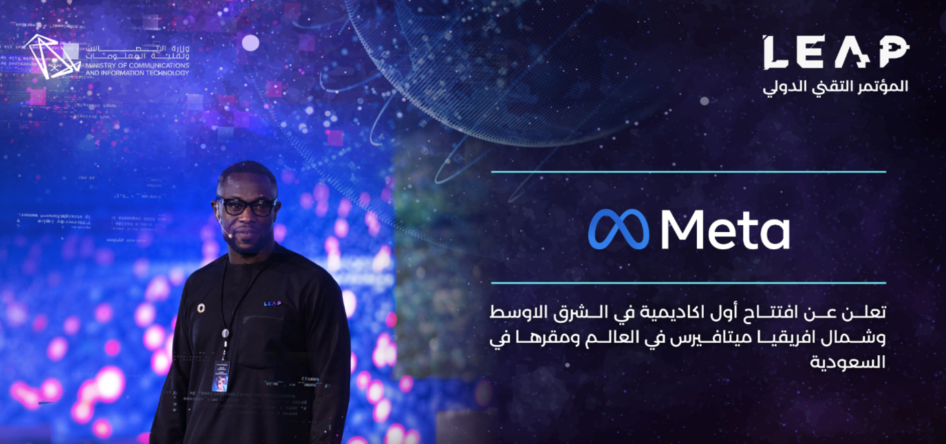 شركة Meta تعلن افتتاح أول أكاديمية للميتافيرس في الشرق الأوسط وشمال ...