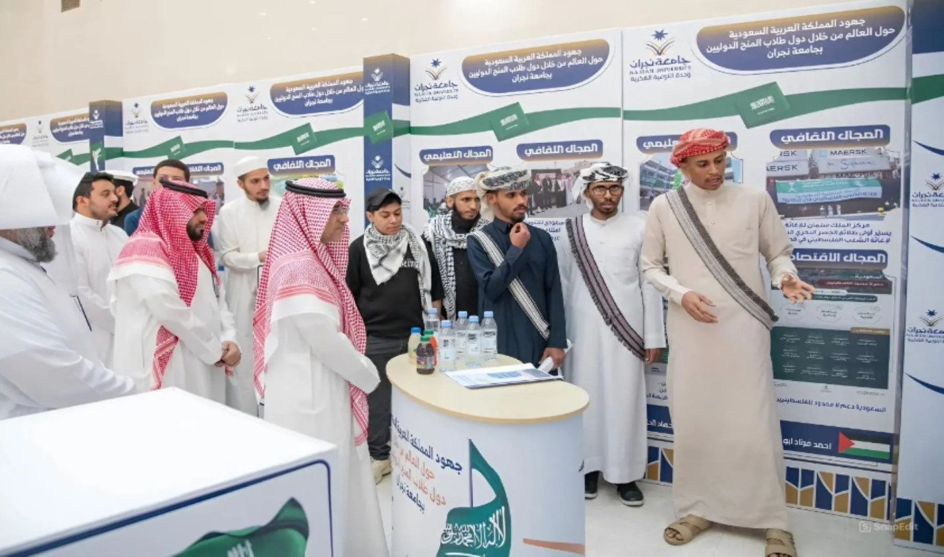 جامعة نجران تنظم معرضاً يبرز جهود المملكة في دول طلاب المنح الدوليين بالجامعة | مجلة سيدتي