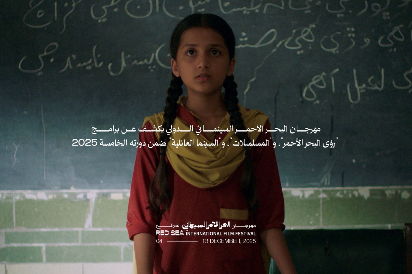 Le Festival du Film de la Mer Rouge dévoile la programmation de Red Sea Visions, séries et cinéma familial dans le cadre de sa cinquième session en 2025