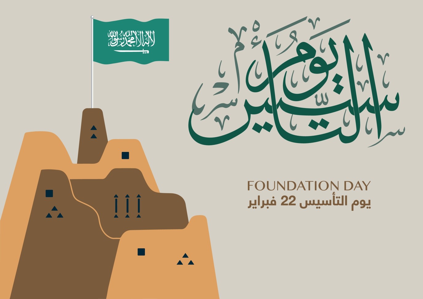 أجمل القصائد والأشعار عن يوم التأسيس السعودي1447