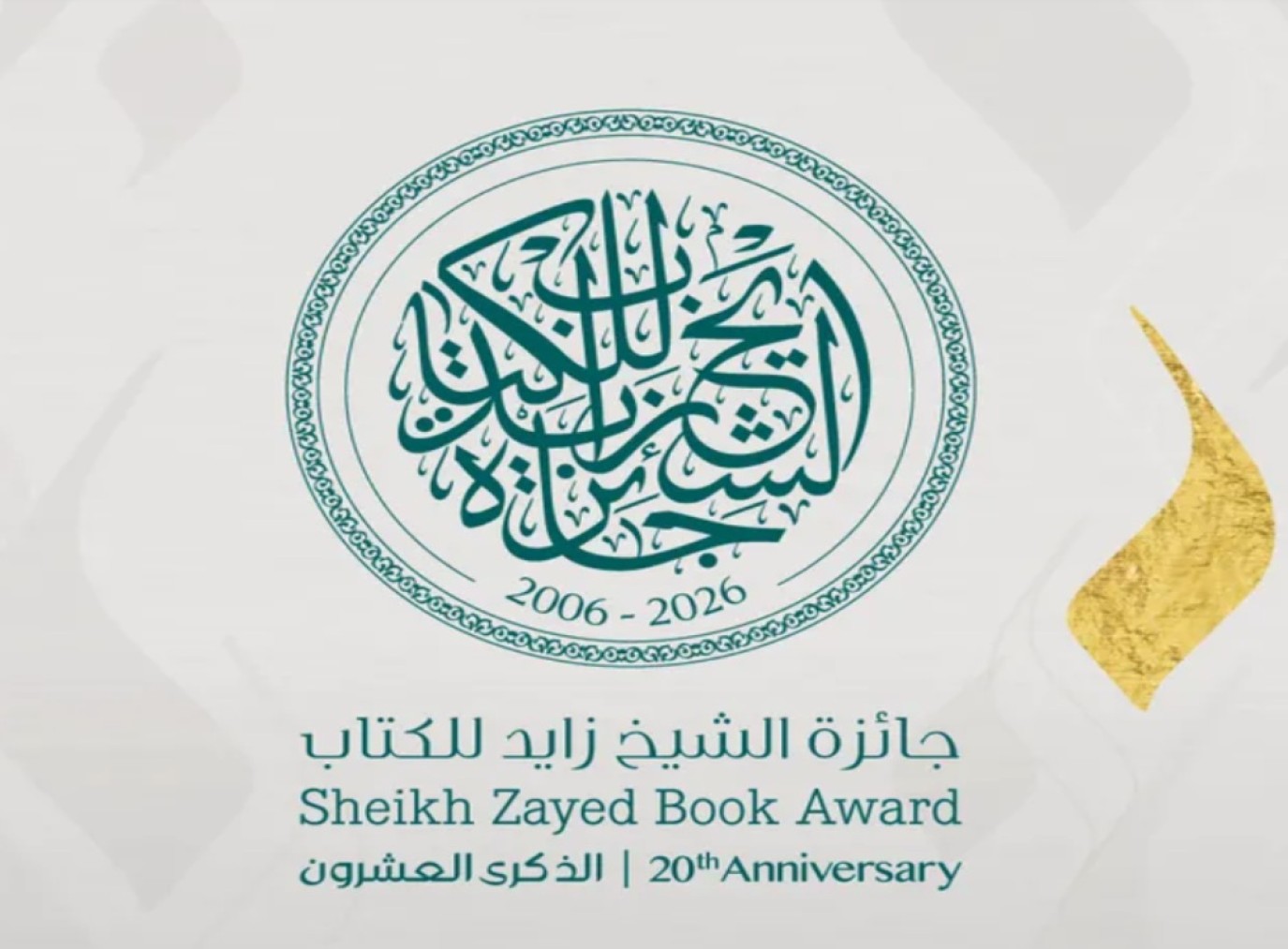 تعرفوا على أبرز الفائزين بجائزة الشيخ زايد للكتاب في دورتها الـ20
