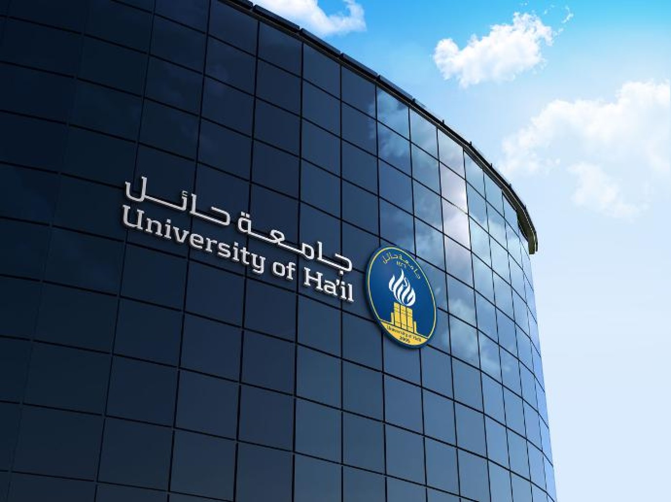 جامعة حائل تحقق حضوراً عالمياً بتصنيف خمسة تخصصات ضمن تصنيف شنغهاي للتخصصات الأكاديمية 2026