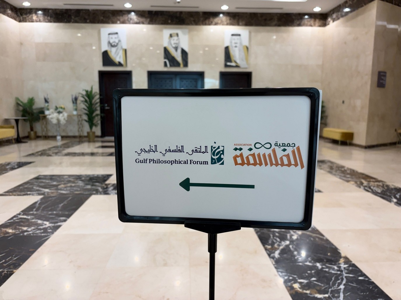 الرياض تستضيف الملتقى الفلسفي الخليجي الأول