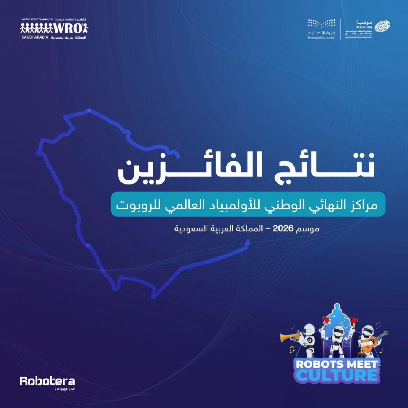 21 ميدالية و6 جوائز لطلبة تعليم الرياض في أولمبياد الروبوت 2026