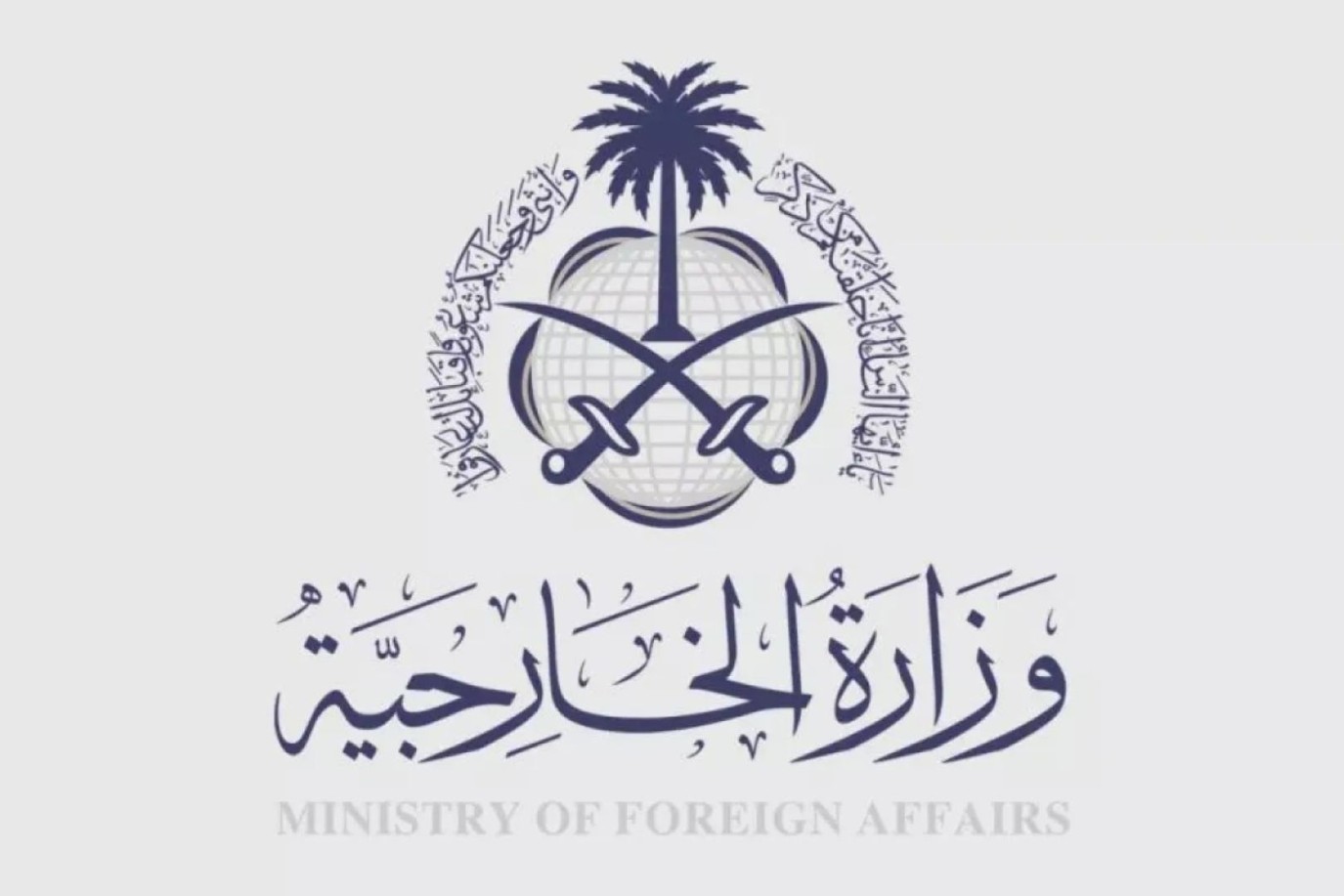 الخارجية السعودية تتيح برنامج Global Entry لتيسير سفر المواطنين إلى الولايات المتحدة الأمريكية