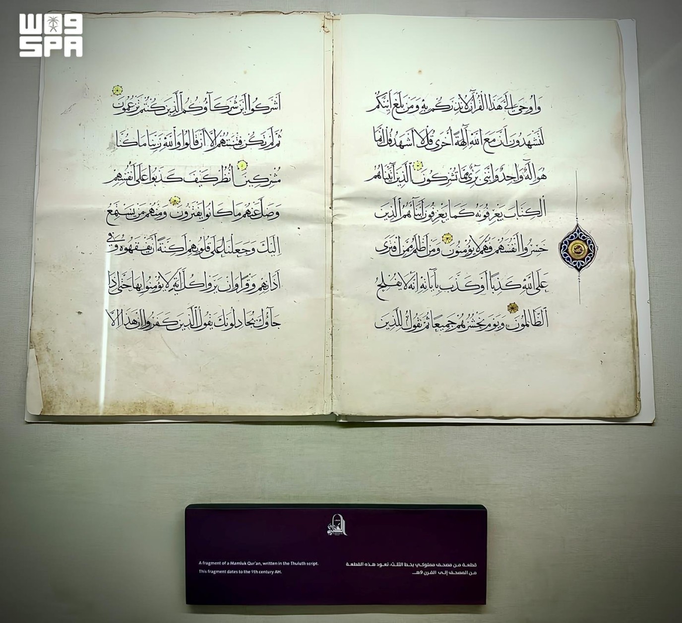 يبرز جماليات خط الثلث .. مخطوط قرآني من القرن التاسع الهجري في متحف ...
