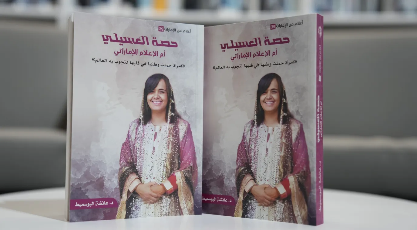 تصميم غلاف كتاب "حصة العسيلي.. أم الإعلام الإماراتي" يعكس روح شخصية رائدة حملت وطنها في قلبها.