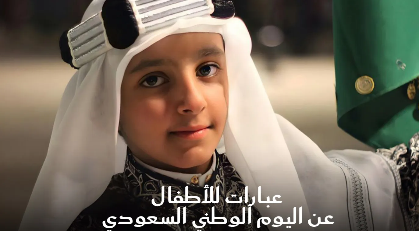 صورة طفل سعودي