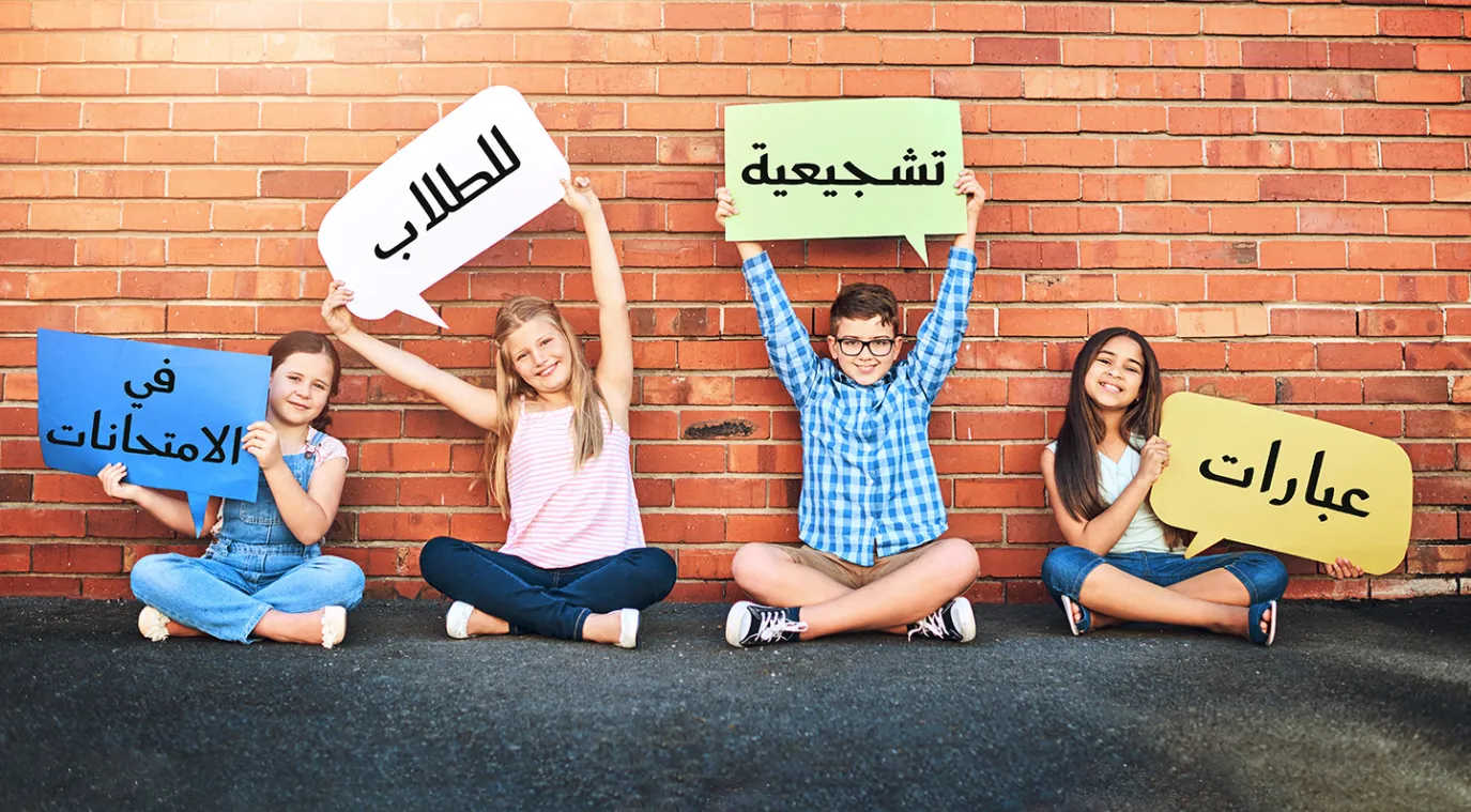 صورة أطفال يجملون عبارة تشجيعية