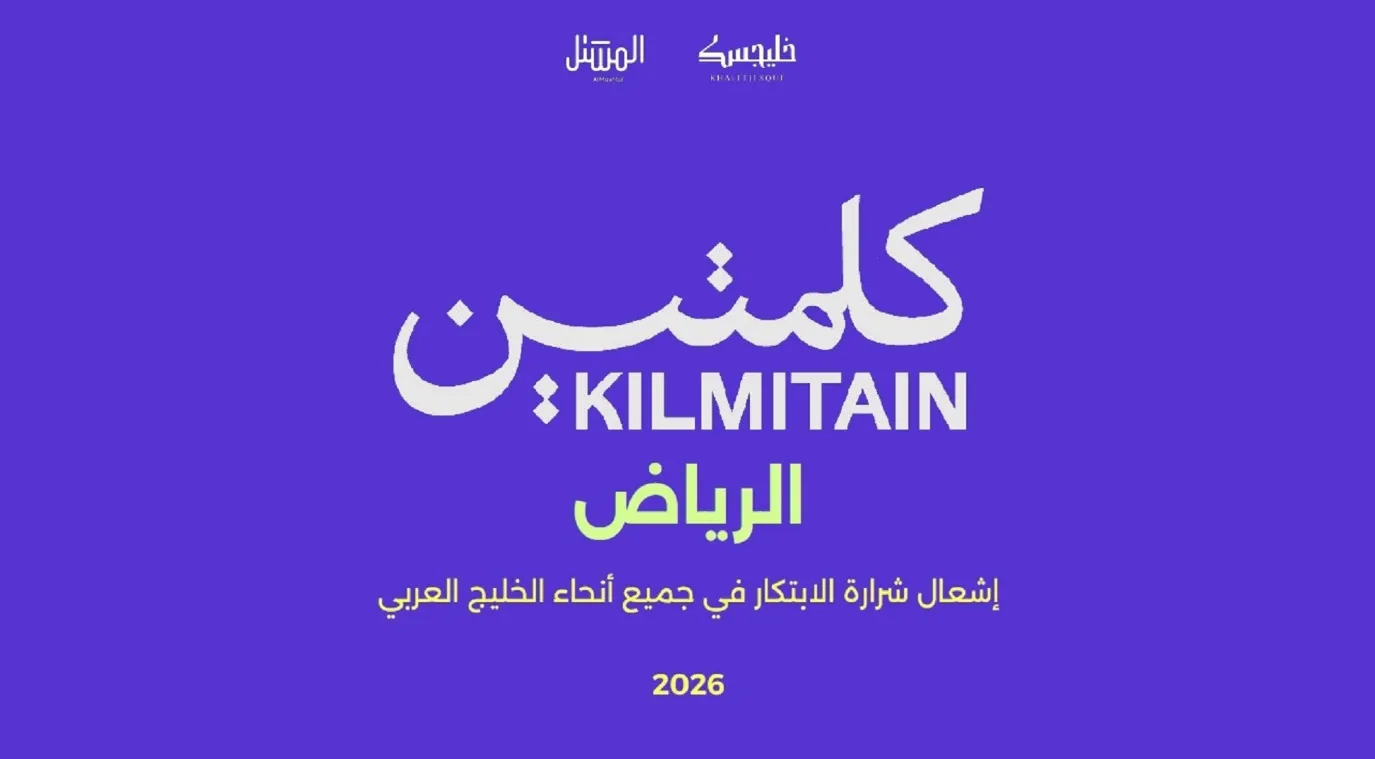 ملتقى كلمتين الرياض 2026