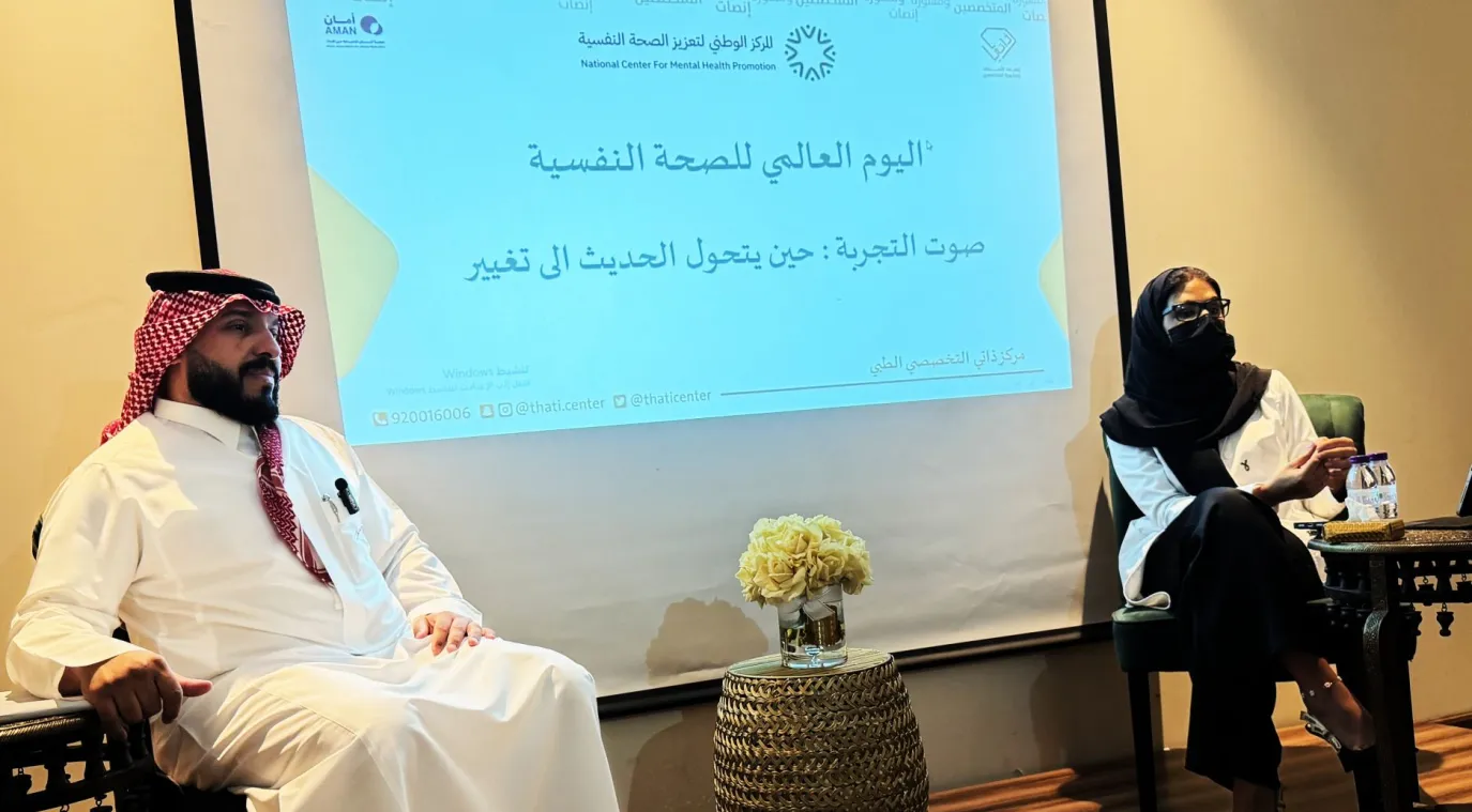 لأخصائية النفسية بمركز ذاتي نجلاء الفهد وراشد الدريهم الأخصائي النفسي بالمركز الوطني لتعزيز الصحة النفسية خلال  اللقاء التوعي