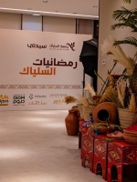 دور فاعل للإعلام والفن والإبداع في أمسية  " رمضانيات السلياك " 