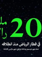 قطار الرياض الصورة من حساب قطار الرياض في إكس)