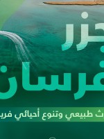 محمية جزر فرسان