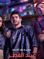 كواليس فيلم إيجي بيست - الصورة من المركز الإعلامي للشركة المنتجة