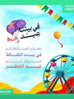 بيت الثقافة