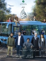 بوستر فيلم شباب البومب 3- الصورة من حساب طرفة الشريف على الانستغرام