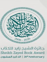 جائزة الشيخ زايد للكتاب