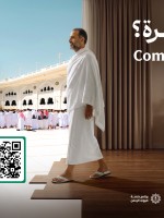 حملة جاي للعمرة