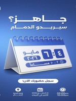 المعرض السعودي للتطوير والتمليك العقاري "سيريدو 2026"