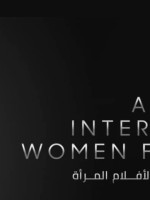 مهرجان أسوان الدولي لأفلام المرأة- الصورة من موقع المهرجان 