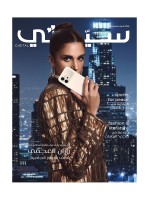 غلاف سيدتي لـ عدد أبريل 2026