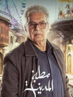 عباس النوري على الملصق الدعائي لمسلسل مطبخ المدينة- الصورة من صفحته على إنستغرام