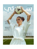 غلاف سيدتي لـ عدد أبريل 2026