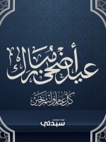  تهاني عيد الأضحى 2026
