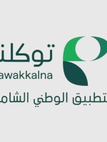 شعار التطبيق الوطني الشامل "توكلنا" السعودي