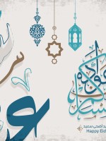 أجمل عبارات التهنئة بعيد الأضحى 2026