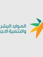 شعار وزارة الموارد البشرية السعودية