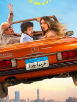 البوستر الأول لفيلم ابن مين فيهم؟