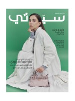 غلاف سيدتي لـ عدد يونيو 2026
