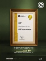 جامعة الملك فيصل 