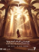 بوستر مهرجان أفلام السعودية 2026 - الصورة من المركز الصحفي
