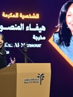 تكريم هيفاء المنصور في حفل الافتتاح - الصورة من المركز الصحفي