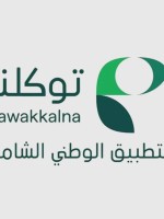 شعار تطبيق توكلنا