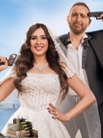 بوستر فيلم خلي بالك من نفسك
