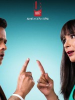 بوستر فيلم الجواهرجي - الصورة من الشركة المنتجة