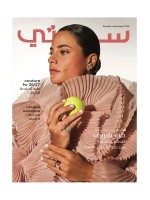 غلاف سيدتي لـ عدد يوليو/ أغسطس 2026